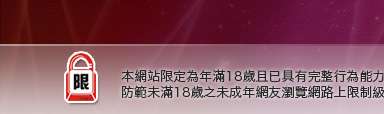18禁遊戲區本網站限定年滿18歲方可瀏覽